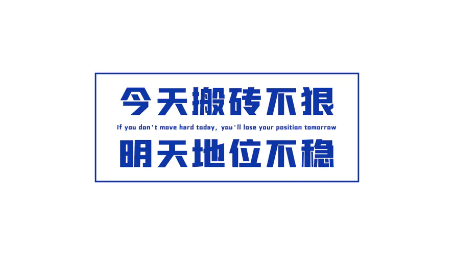 简约励志文字高清电脑桌面壁纸