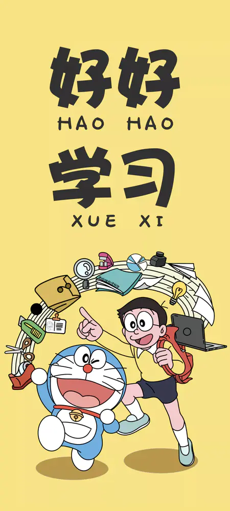好好学习哆啦A梦壁纸