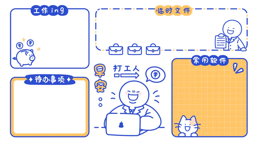 创意 可爱打工人模板 4k桌面壁纸