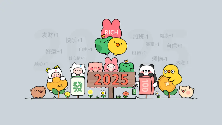 卡通可爱风格2025新年桌面壁纸