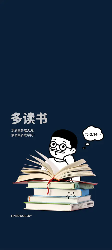 勤奋读书学习手机壁纸