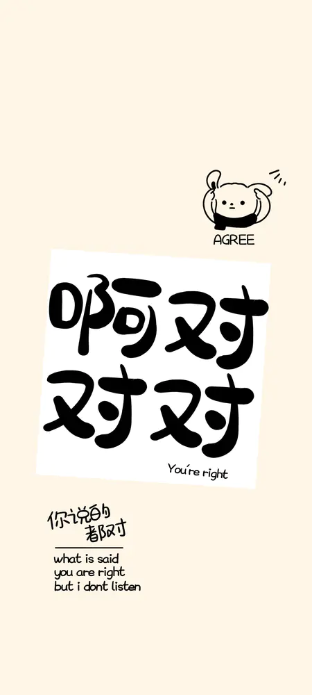 啊对对对手机壁纸