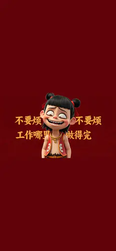 哪吒主题 新年励志手机高清壁纸