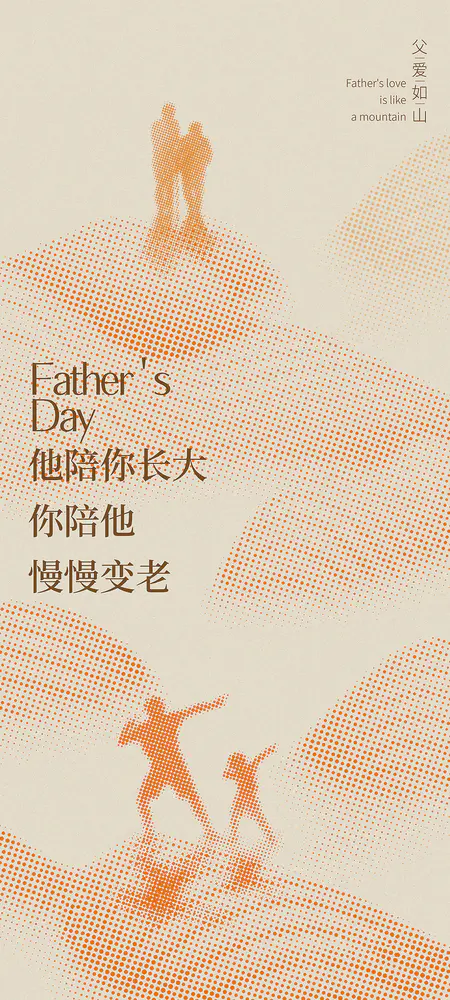 父爱如山伴你长大你陪他变老父亲节壁纸